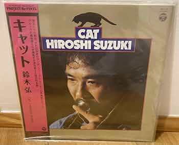 Amazon.co.jp: キャット 鈴木 弘 アナログ レコード : 家電＆カメラ